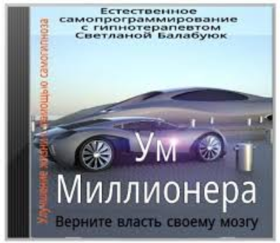 [Светлана Балабуюк] Миллионер и его Ум - Активация_0.png